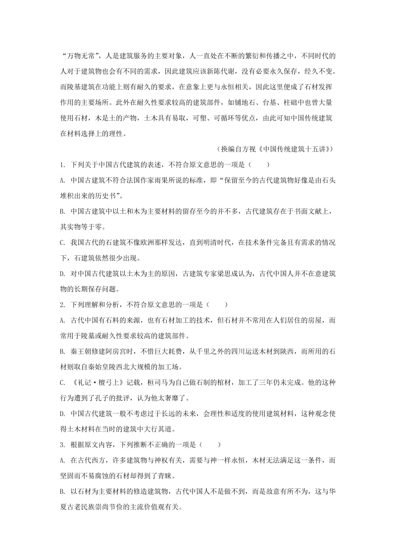 2019-2020学年高一语文下学期第二次阶段考试试题(含解析).doc_第2页