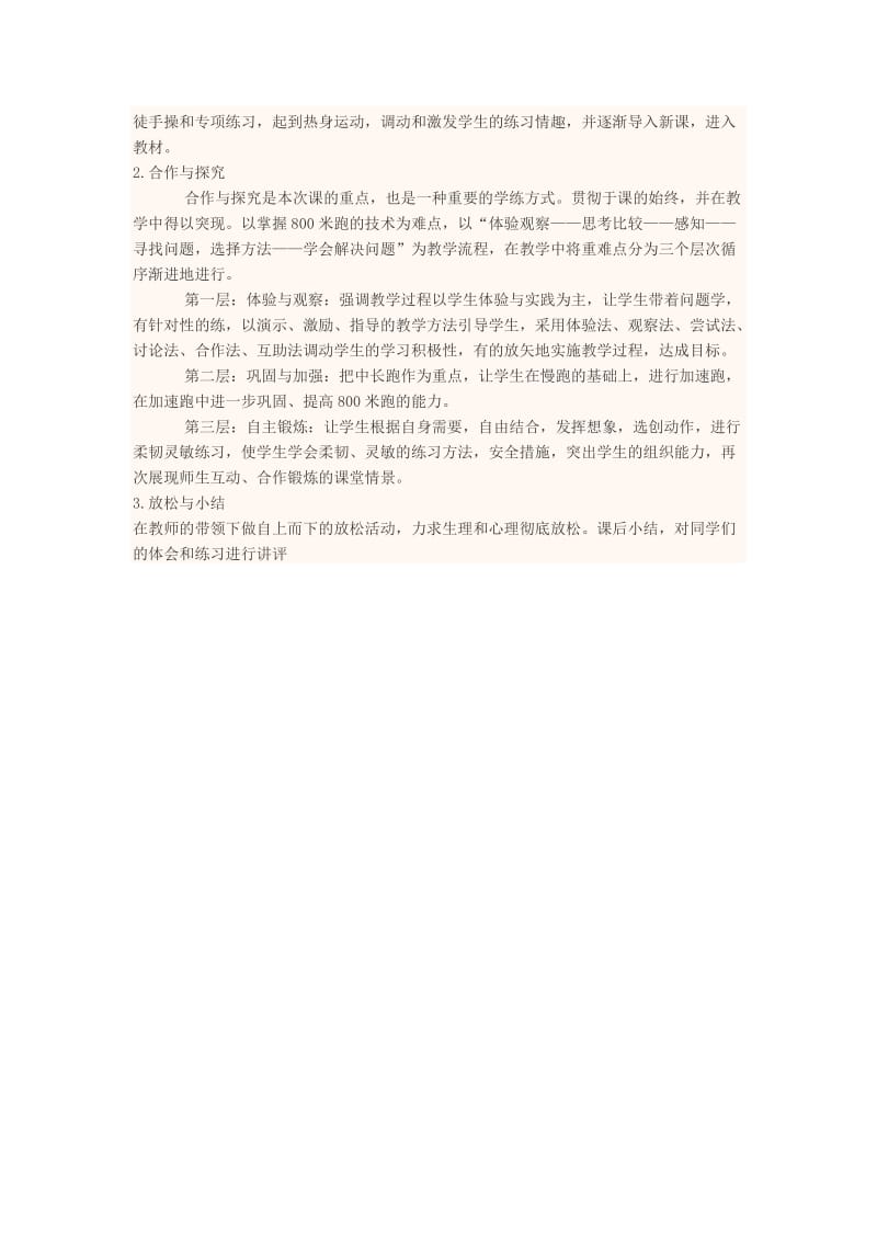 2019-2020学年高中体育 提高800米跑的能力教学设计.doc_第2页