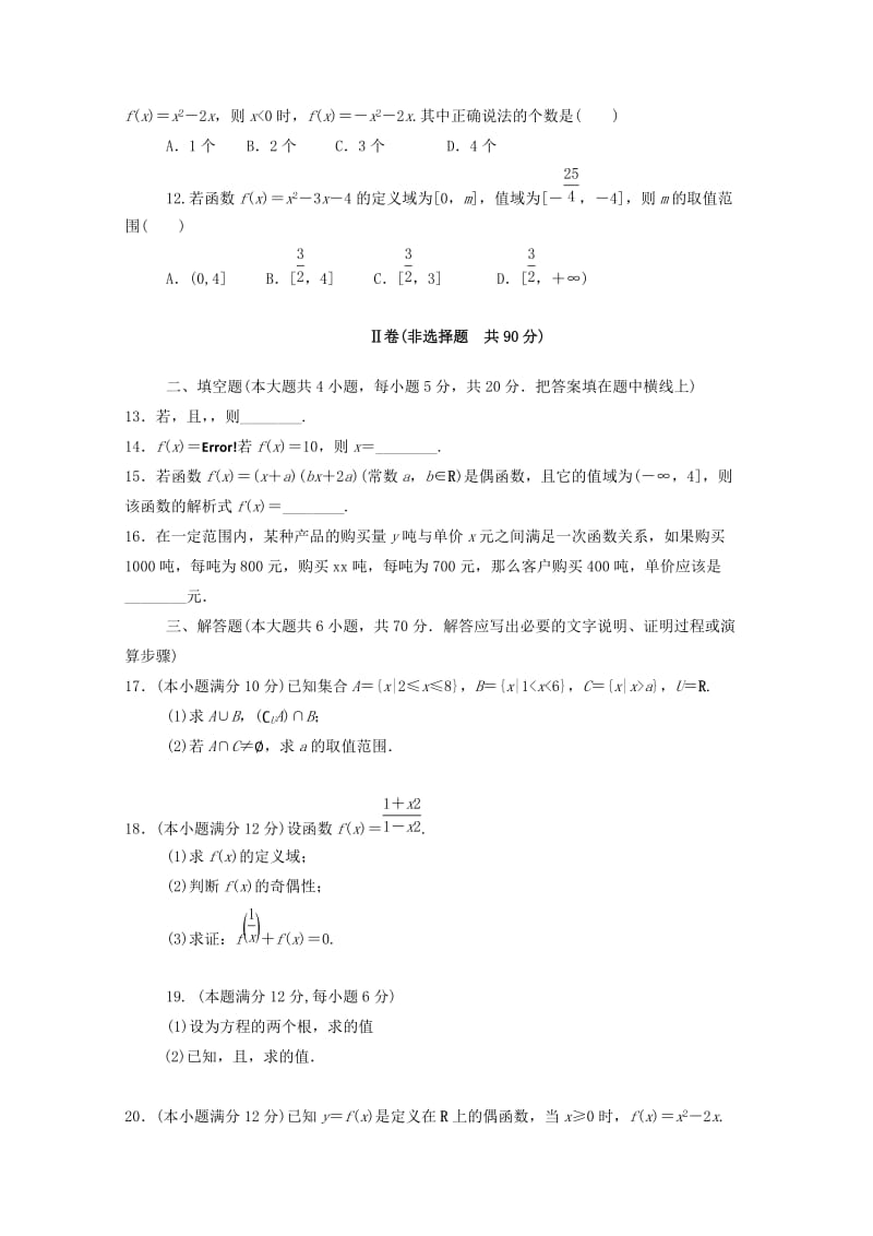 2019-2020学年高一数学9月月考试题 (II).doc_第2页