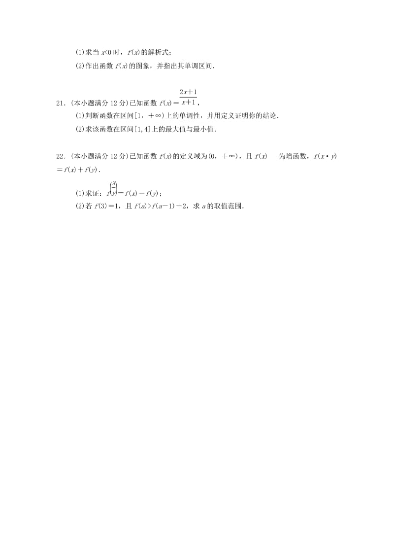 2019-2020学年高一数学9月月考试题 (II).doc_第3页