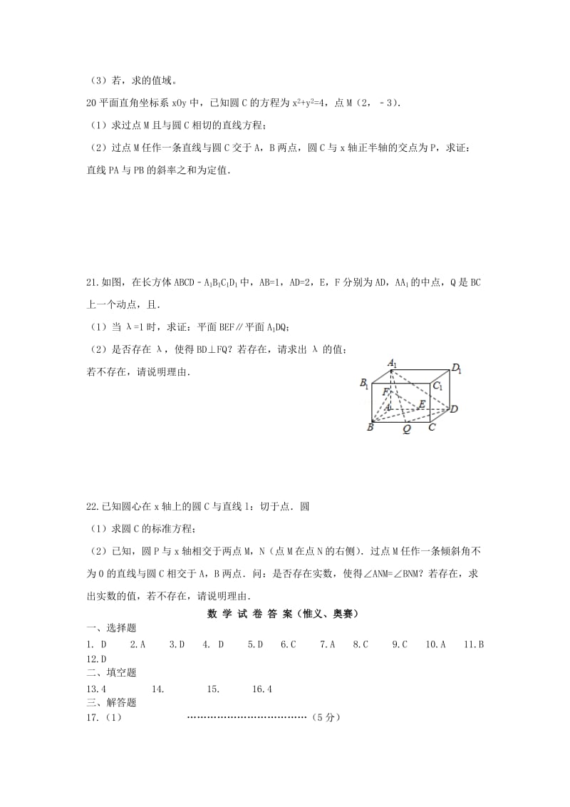 2019-2020学年高一数学下学期第一次月考试题惟义奥赛班.doc_第3页