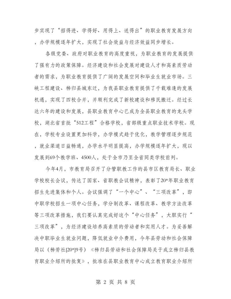 职业教育工作会议上的讲话（县）.doc_第2页