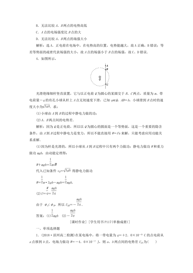 2018-2019学年高中物理 第一章 静电场 第5节 电势差课时作业 新人教版选修3-1.doc_第2页