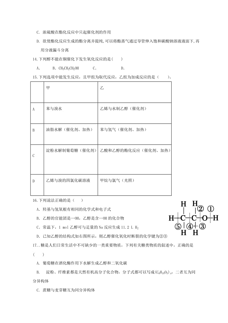 2019-2020学年高一化学下学期期末考试试题理 (I).doc_第3页