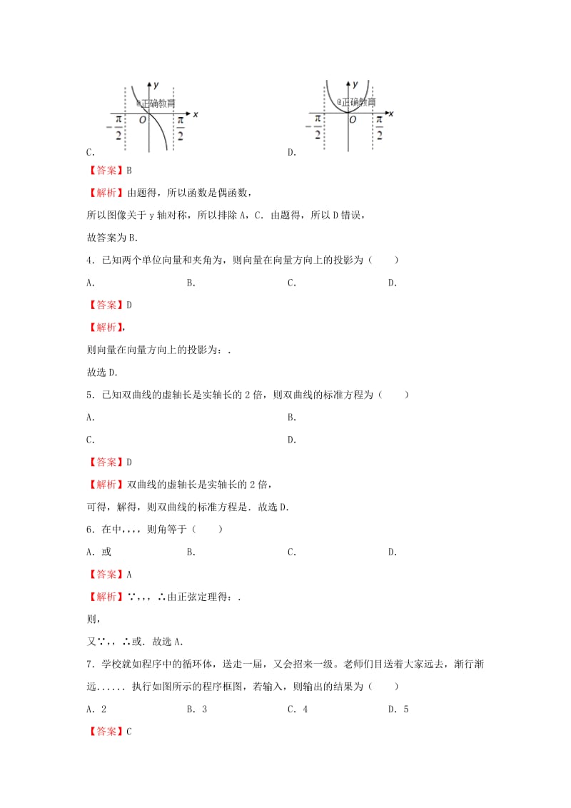 2019届高三数学上学期入学调研考试试题 理.doc_第2页