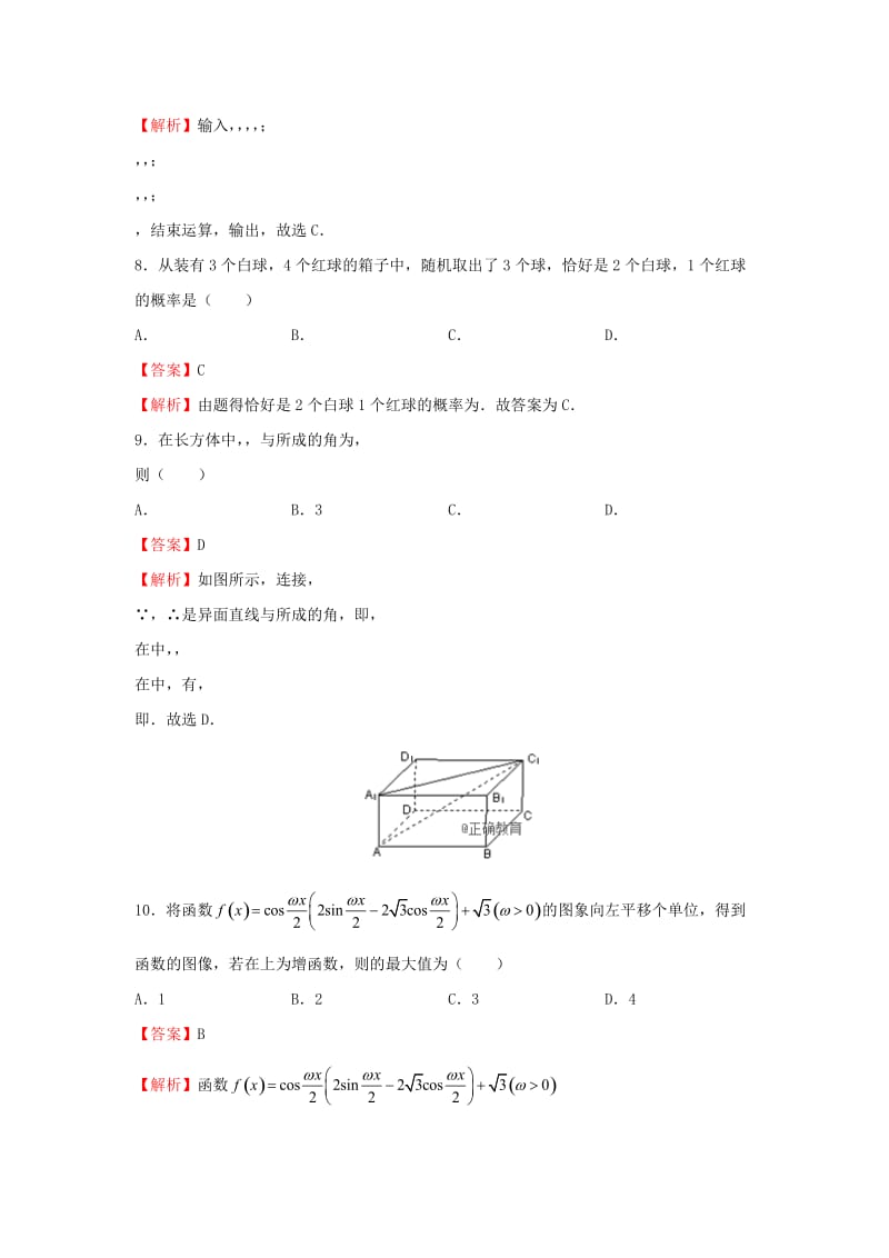 2019届高三数学上学期入学调研考试试题 理.doc_第3页