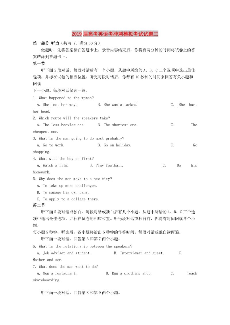 2019届高考英语考冲刺模拟考试试题三.doc_第1页