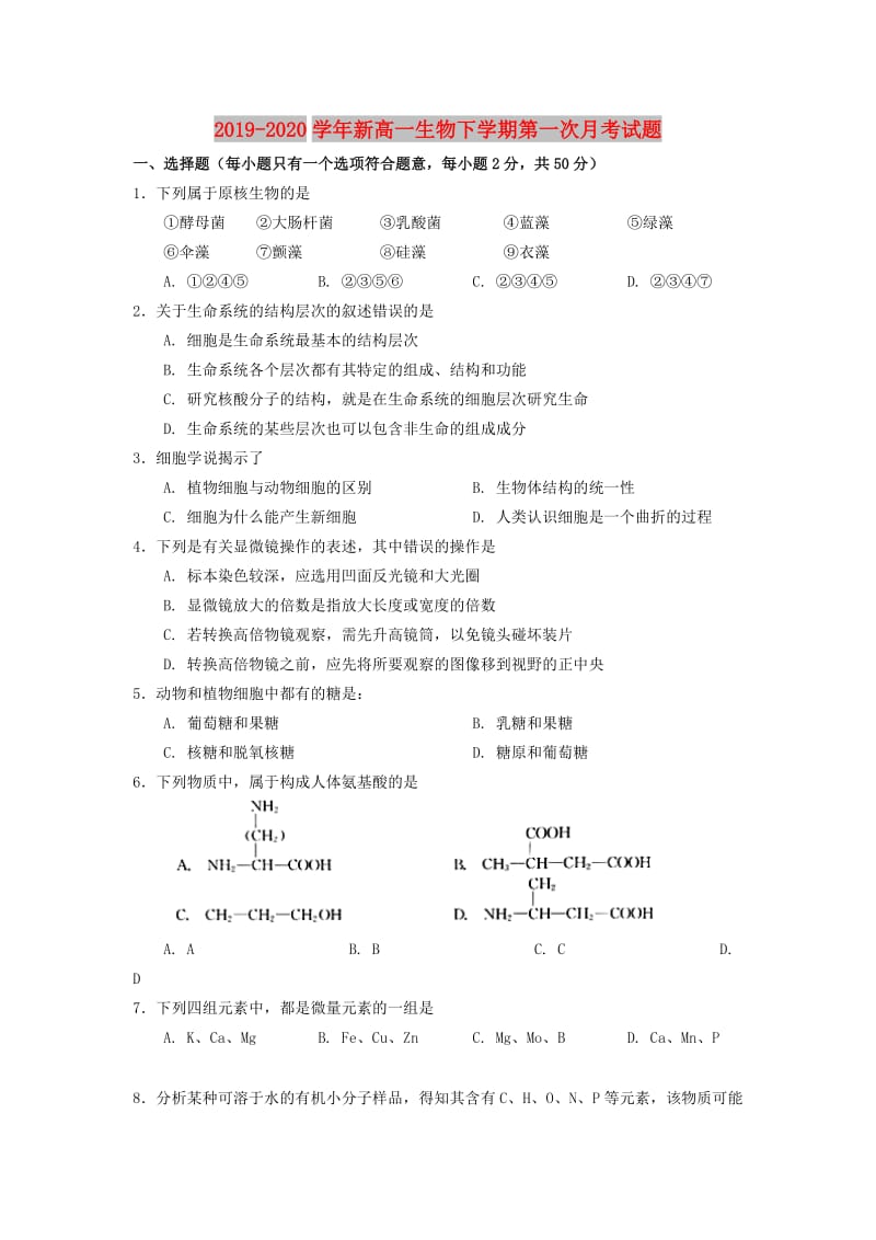 2019-2020学年新高一生物下学期第一次月考试题.doc_第1页