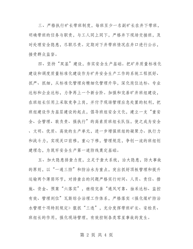 领导在煤矿安全建设推进会讲话.doc_第2页