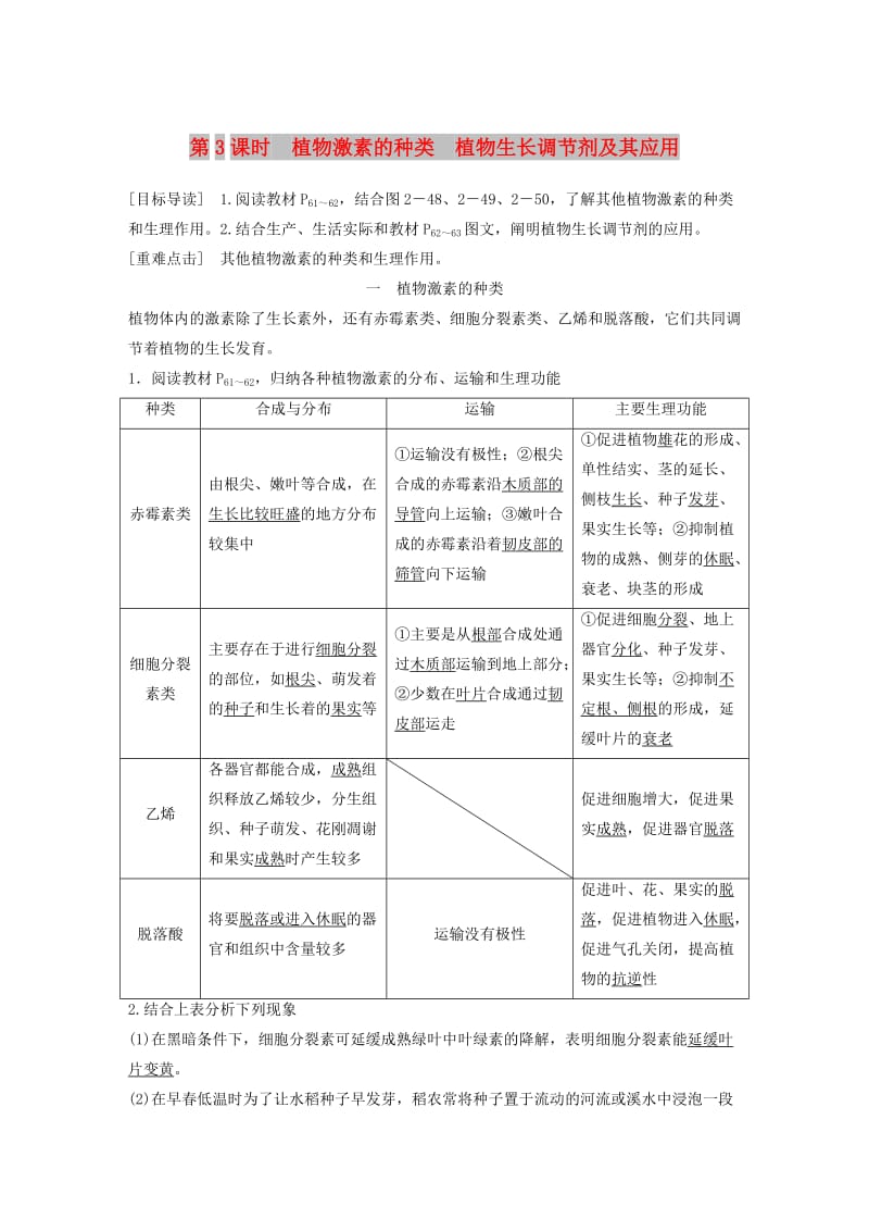 2018-2019版高中生物 第2章 生物个体的内环境与稳态 第5节 植物生命活动的调节 第3课时学案 北师大版必修3.doc_第1页