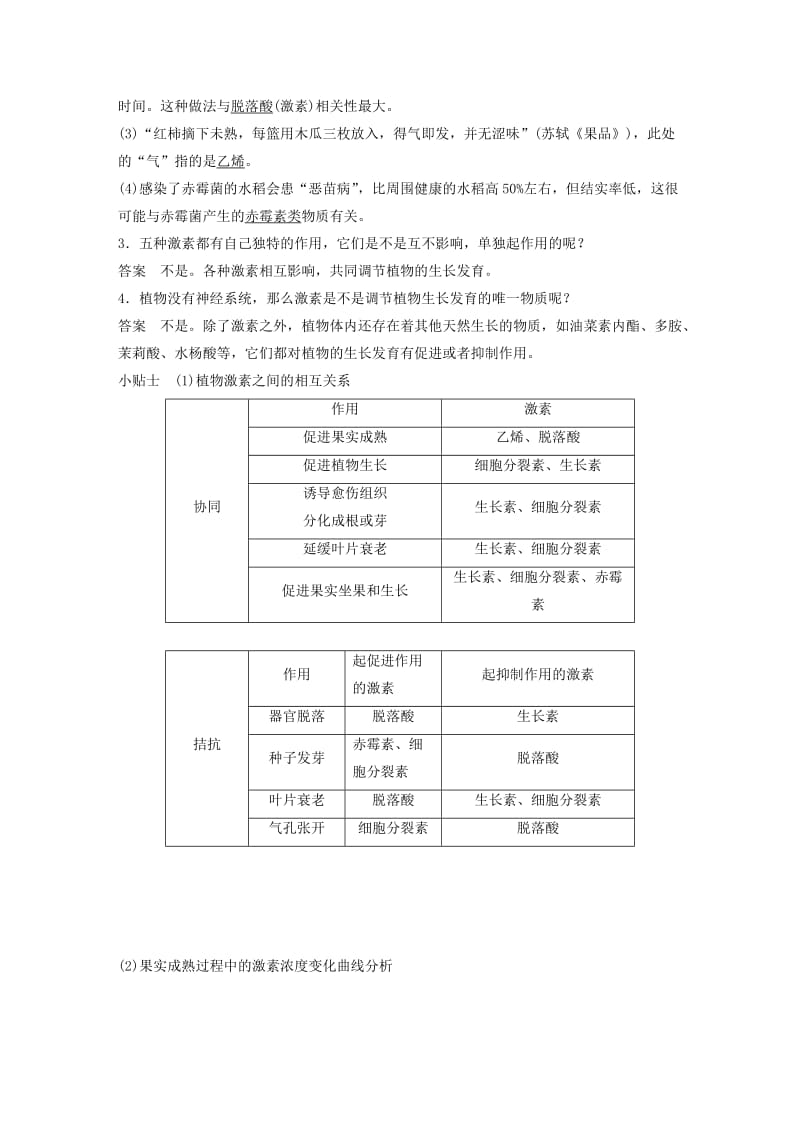 2018-2019版高中生物 第2章 生物个体的内环境与稳态 第5节 植物生命活动的调节 第3课时学案 北师大版必修3.doc_第2页