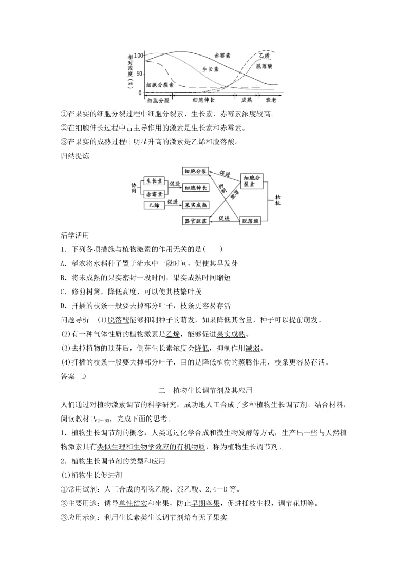 2018-2019版高中生物 第2章 生物个体的内环境与稳态 第5节 植物生命活动的调节 第3课时学案 北师大版必修3.doc_第3页