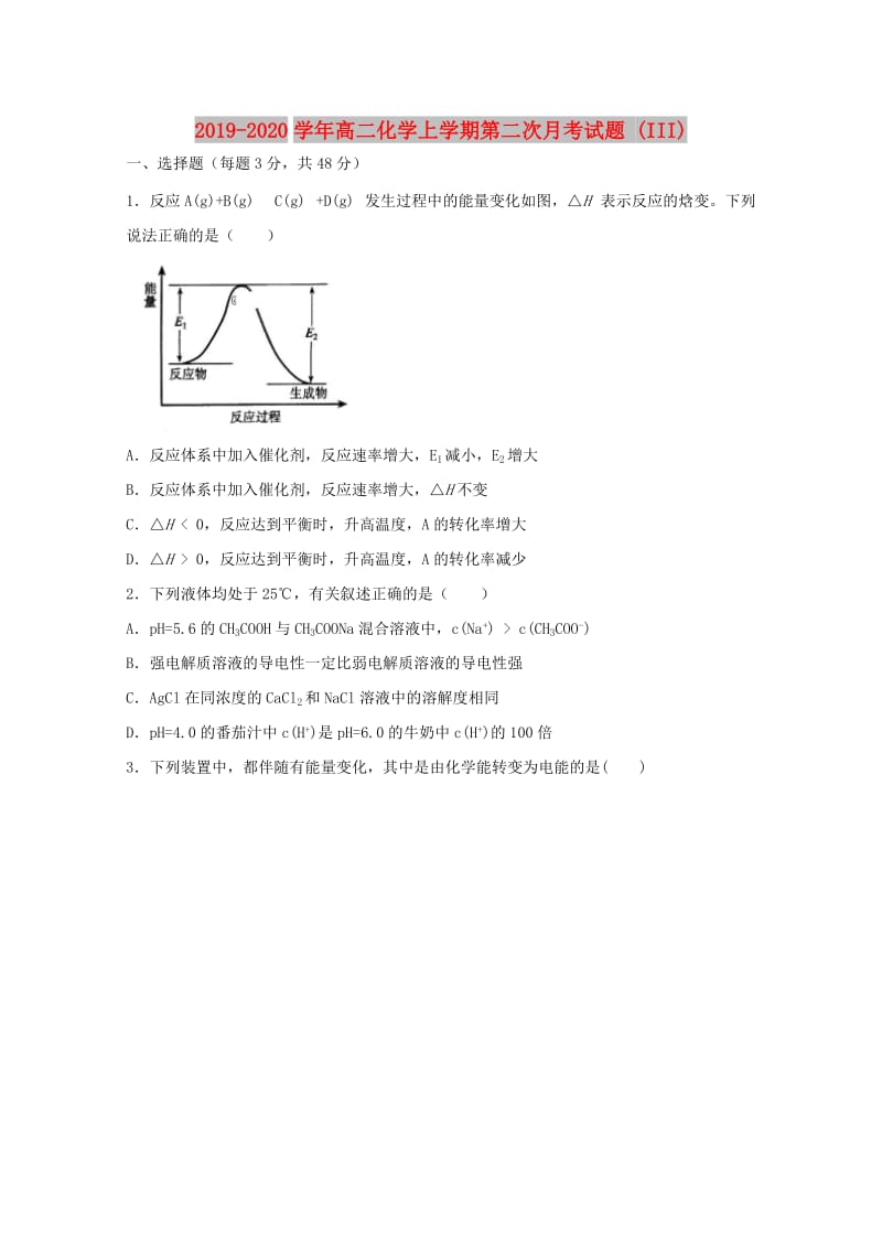 2019-2020学年高二化学上学期第二次月考试题 (III).doc_第1页