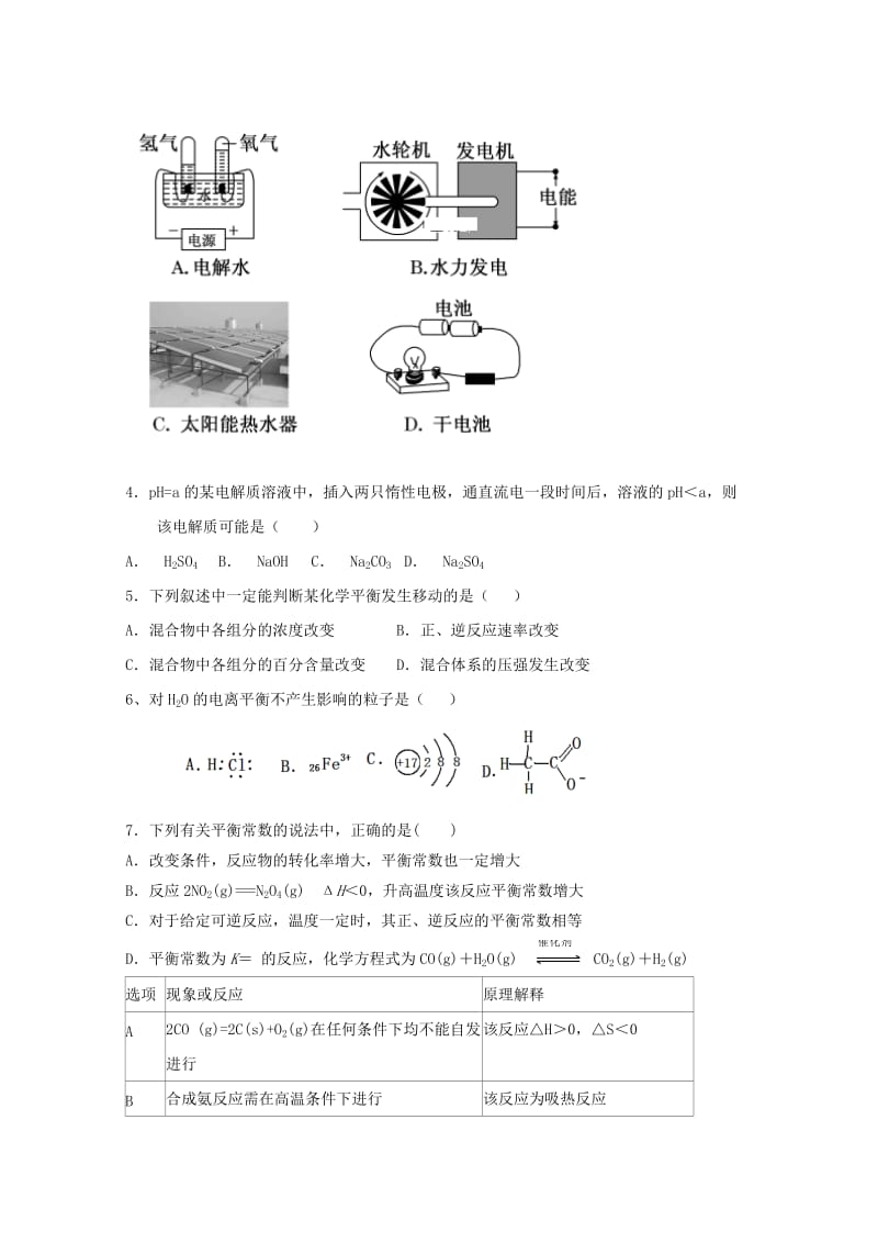 2019-2020学年高二化学上学期第二次月考试题 (III).doc_第2页