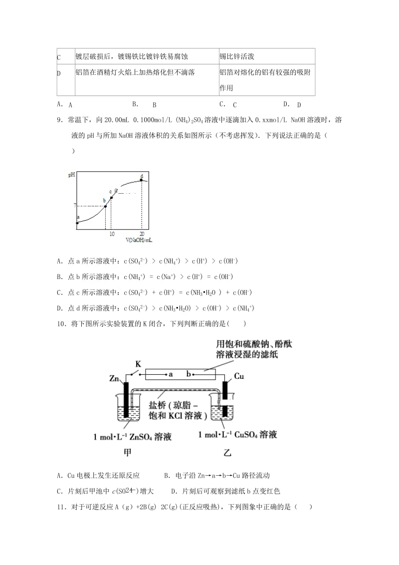 2019-2020学年高二化学上学期第二次月考试题 (III).doc_第3页