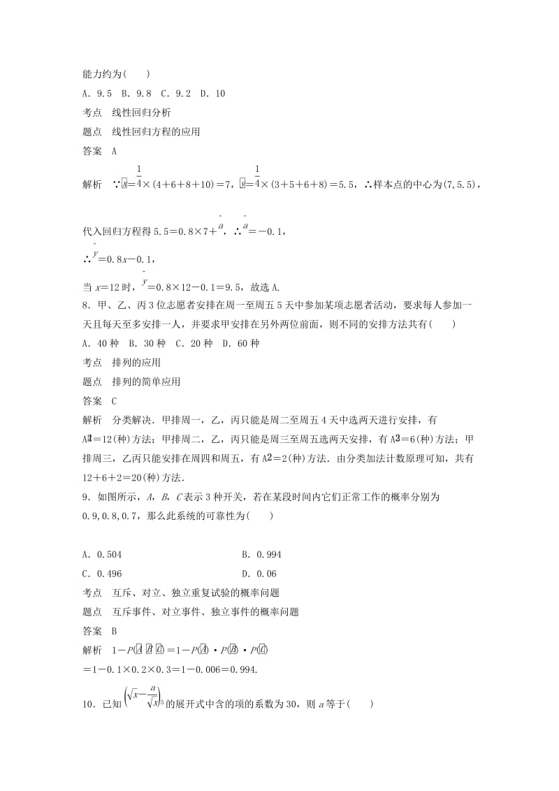 2018-2019版高中数学 模块综合试卷 新人教A版选修2-3.doc_第3页