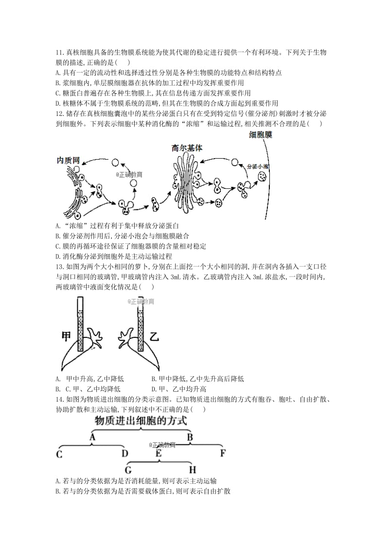 2019届高三生物上学期第一次段考试题 (I).doc_第2页