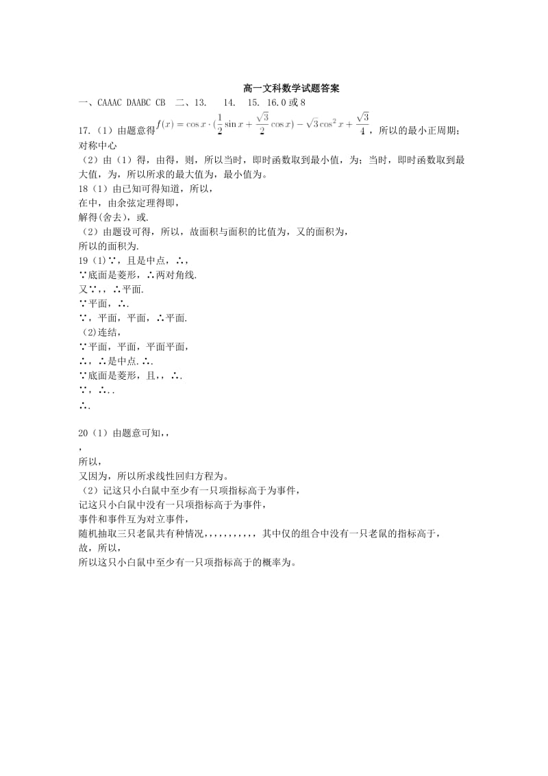 2017-2018学年高一数学下学期期末考试试题文.doc_第3页