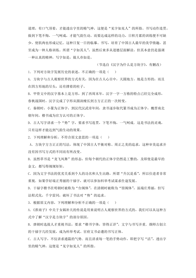 2019-2020学年高一语文上学期第二次月考试题无答案 (I).doc_第2页