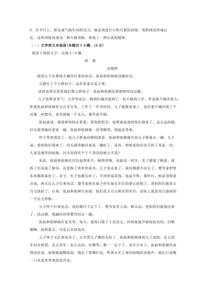 2019-2020学年高一语文上学期第二次月考试题无答案 (I).doc_第3页