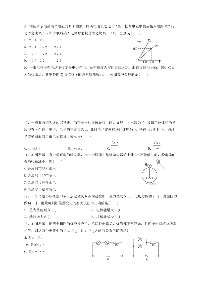 2019-2020学年高二物理上学期期中试题 理 (III).doc_第2页