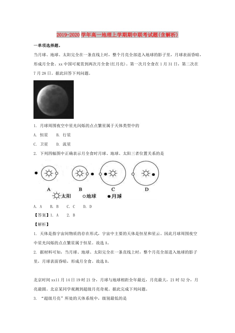 2019-2020学年高一地理上学期期中联考试题(含解析).doc_第1页