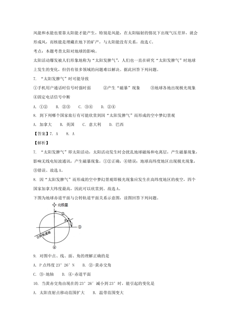 2019-2020学年高一地理上学期期中联考试题(含解析).doc_第3页