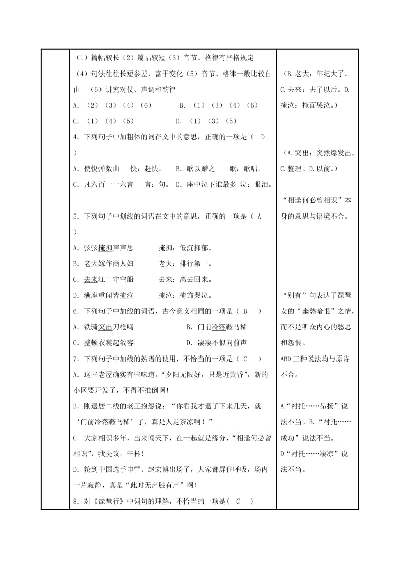 2019届高三语文 课内文言文复习 琵琶行习题教案.doc_第2页