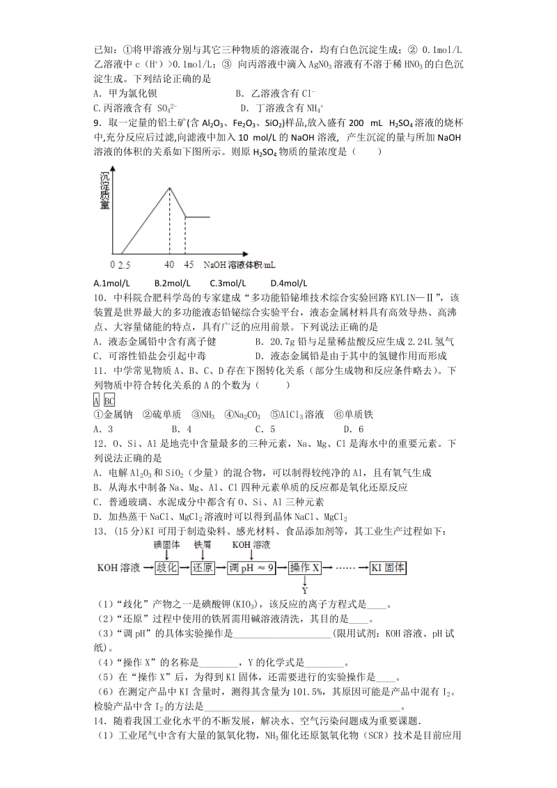 2019-2020年高三上学期化学期末复习自测题（三）含答案 (I).doc_第2页