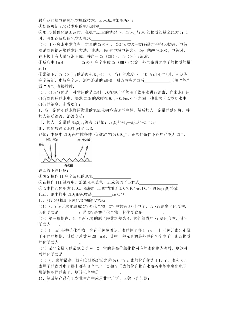 2019-2020年高三上学期化学期末复习自测题（三）含答案 (I).doc_第3页