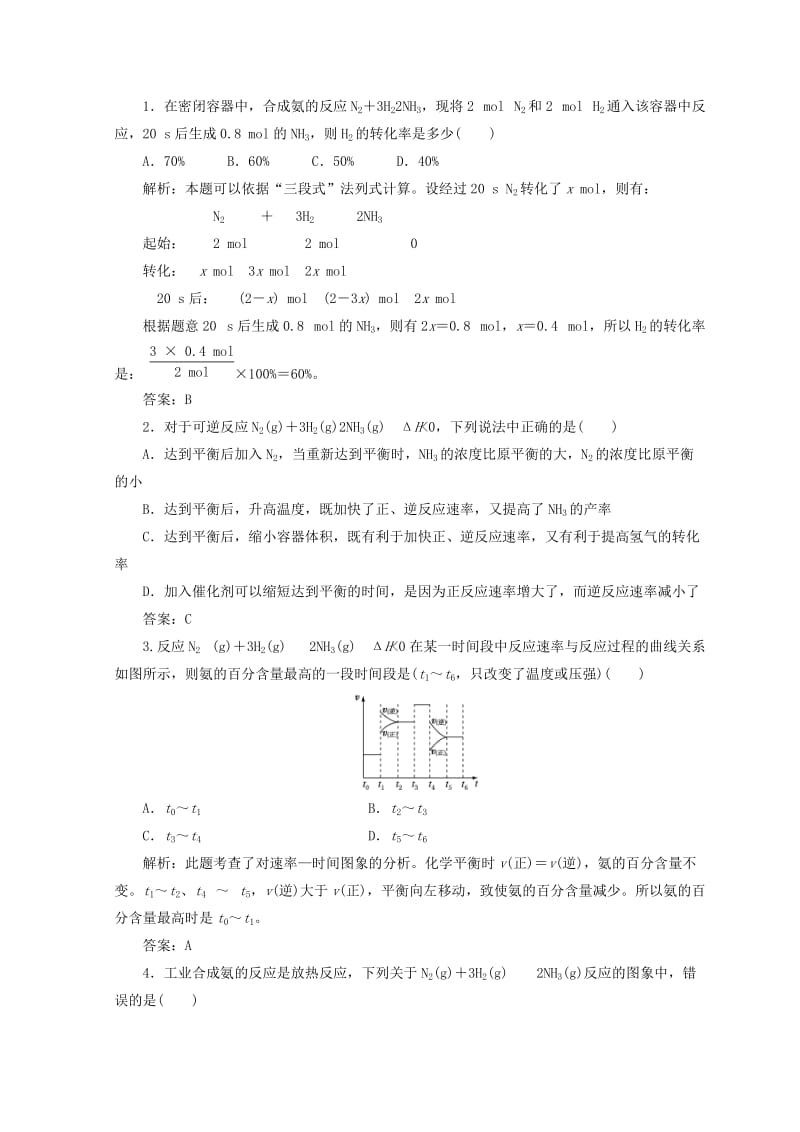 2018秋高中化学 第2章 化学反应的方向、限度与速率 第4节 化学反应条件的优化——工业合成氨检测 鲁科版选修4.doc_第3页