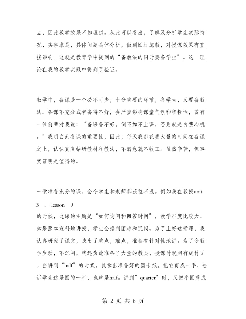 七年级英语教师个人工作总结范文.doc_第2页