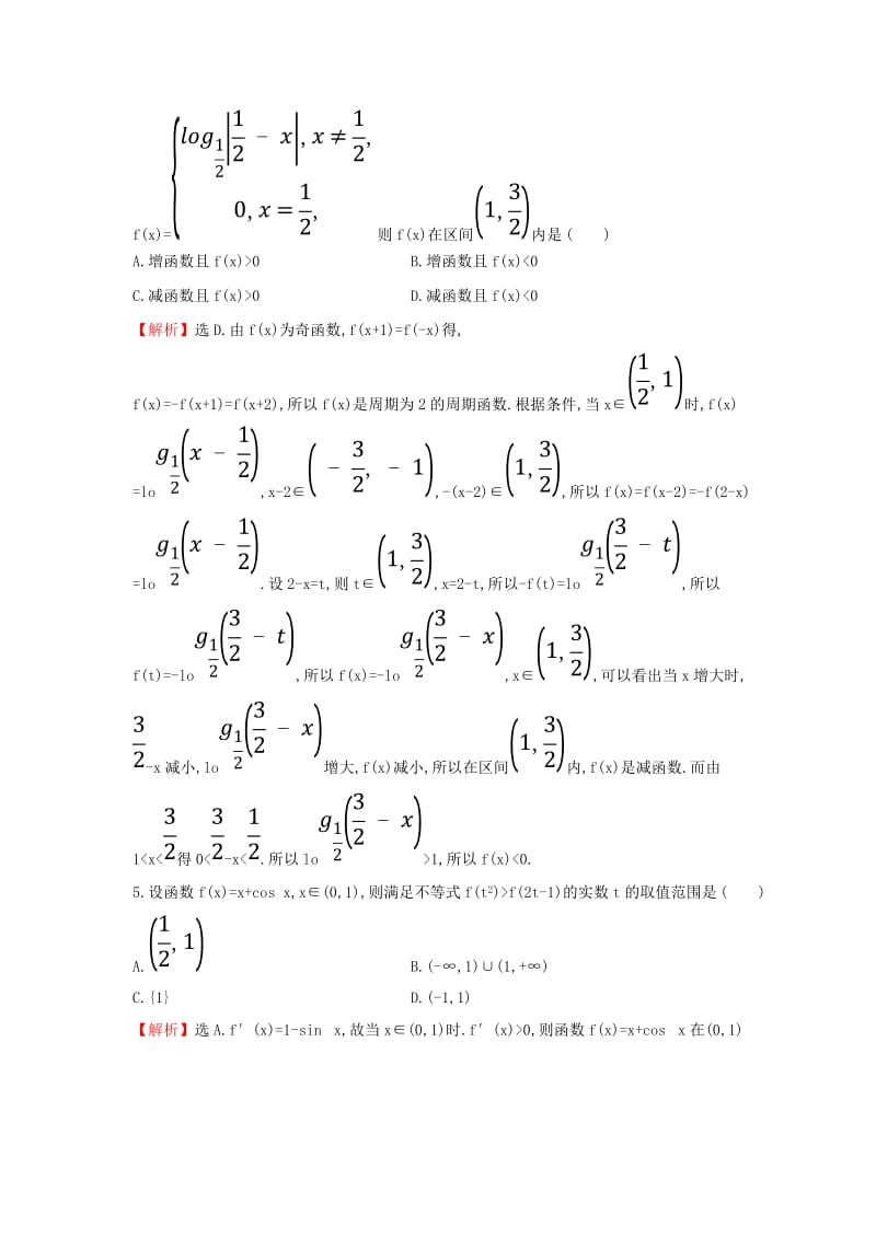 2019届高考数学二轮复习 专题六 函数与导数 课后综合提升练 1.6.1 函数的图象与性质 文.doc_第2页