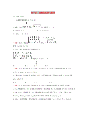 2019屆高考數(shù)學(xué)二輪復(fù)習(xí) 專題六 函數(shù)與導(dǎo)數(shù) 課后綜合提升練 1.6.1 函數(shù)的圖象與性質(zhì) 文.doc