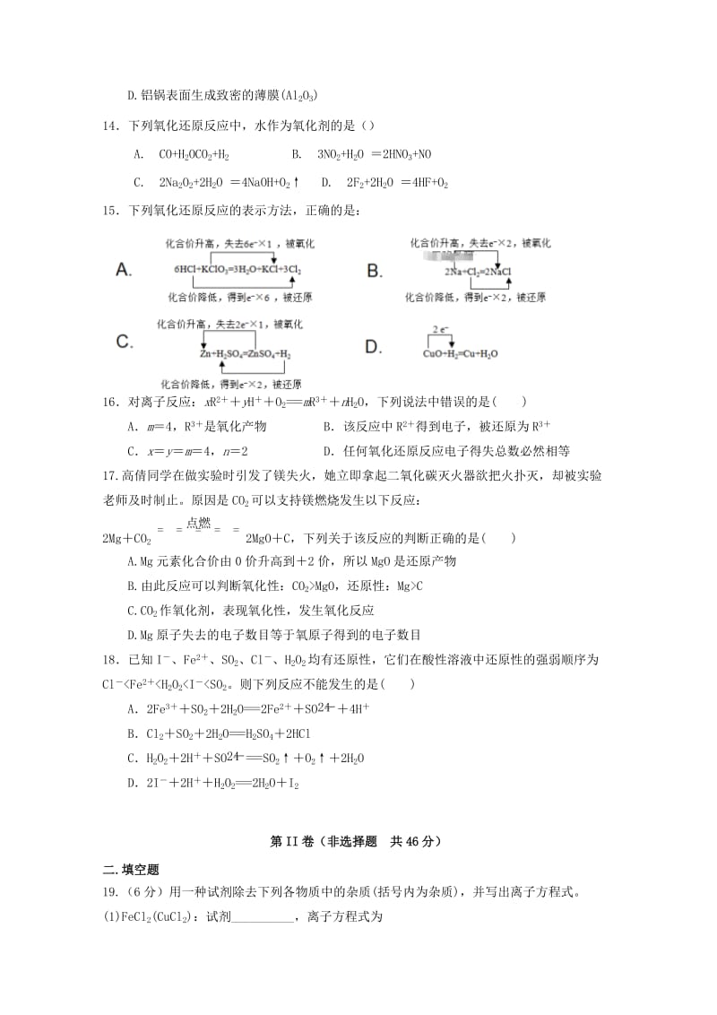 2018-2019学年高一化学10月月考试题 (II).doc_第3页