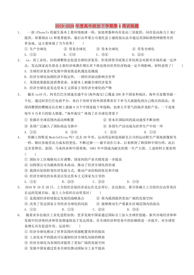 2019-2020年度高中政治下学期第4周训练题.doc_第1页