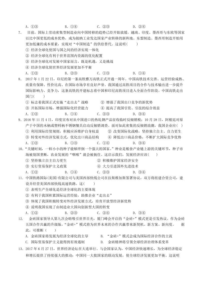 2019-2020年度高中政治下学期第4周训练题.doc_第2页