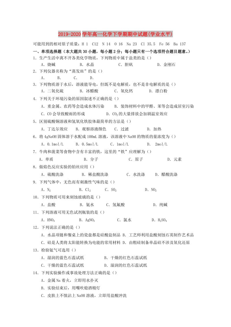 2019-2020学年高一化学下学期期中试题(学业水平).doc_第1页