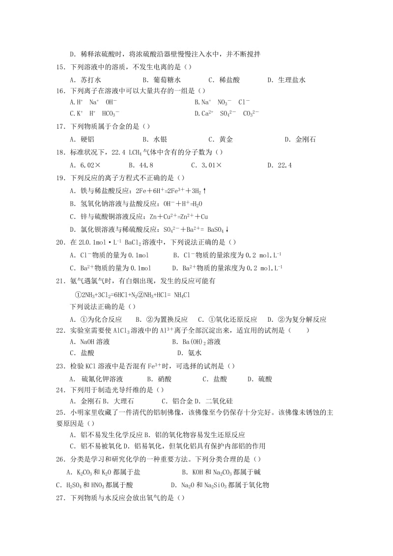 2019-2020学年高一化学下学期期中试题(学业水平).doc_第2页