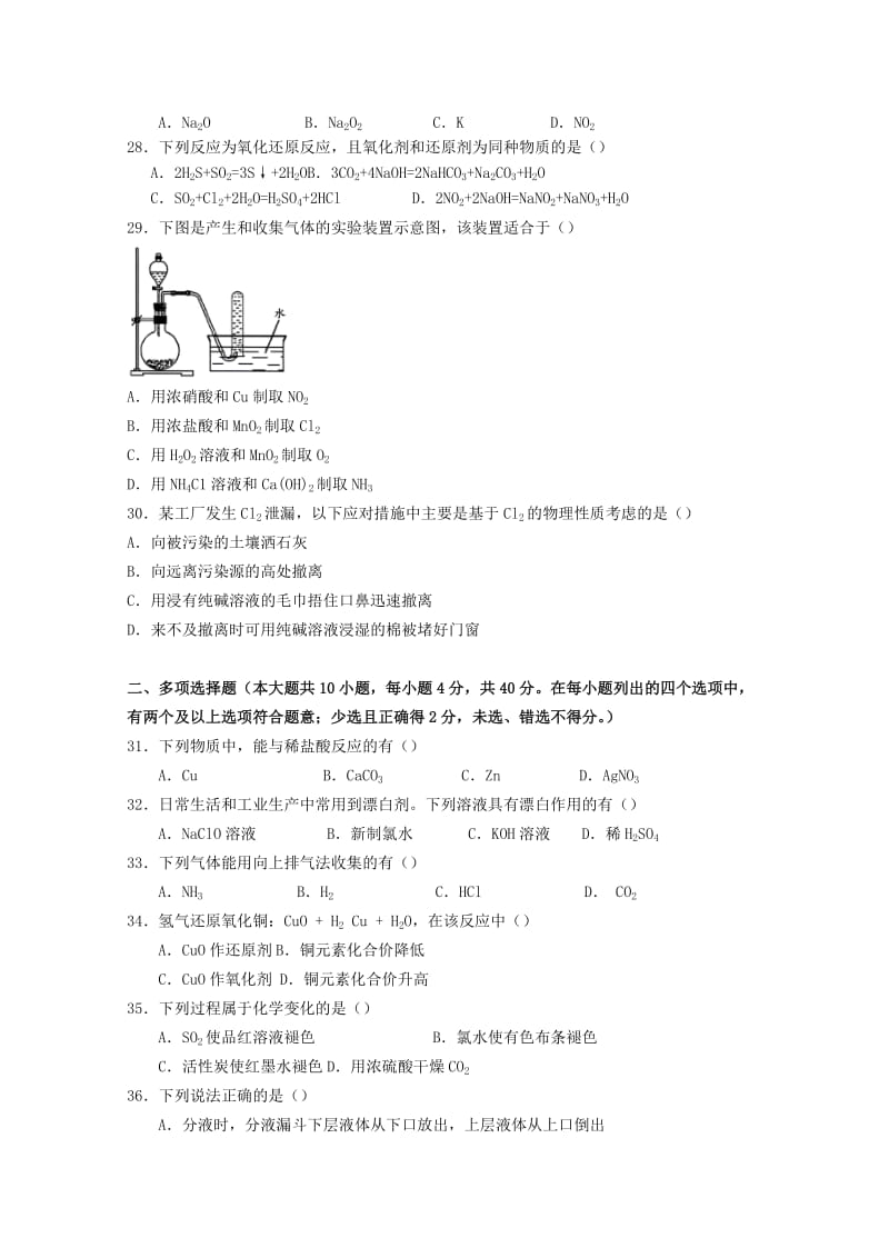 2019-2020学年高一化学下学期期中试题(学业水平).doc_第3页