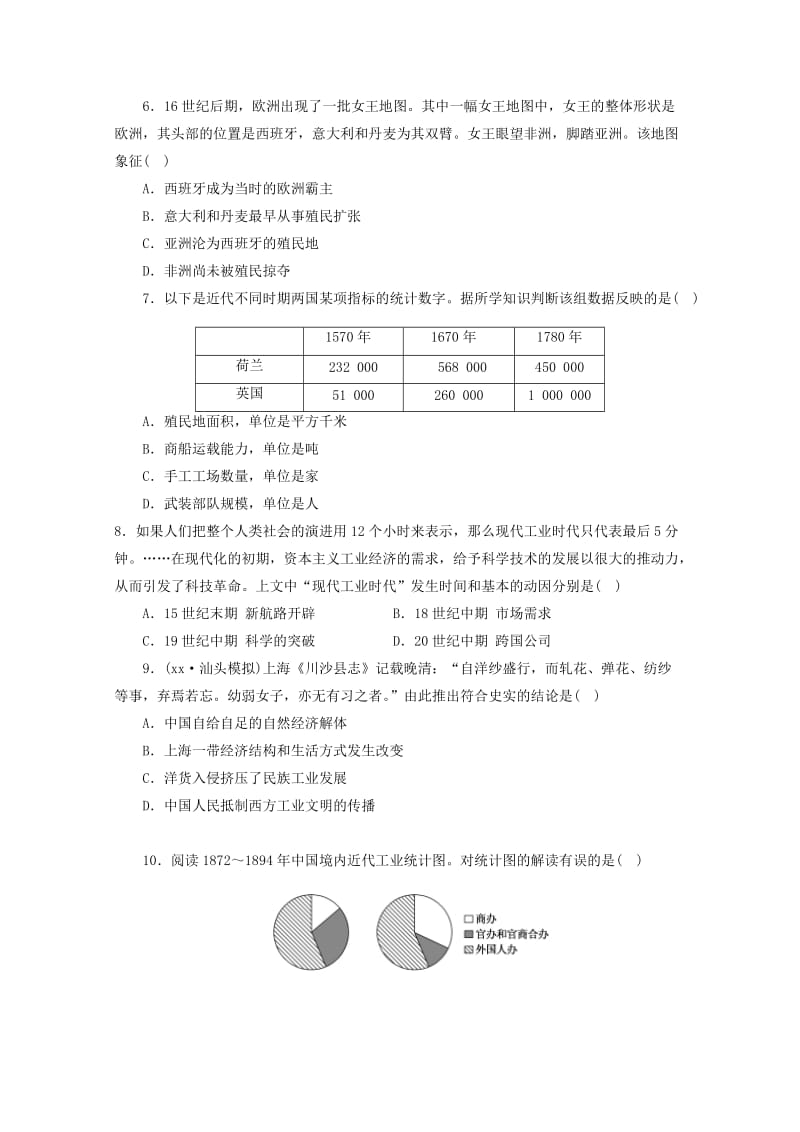 2019版高一历史6月月考试题 (I).doc_第2页