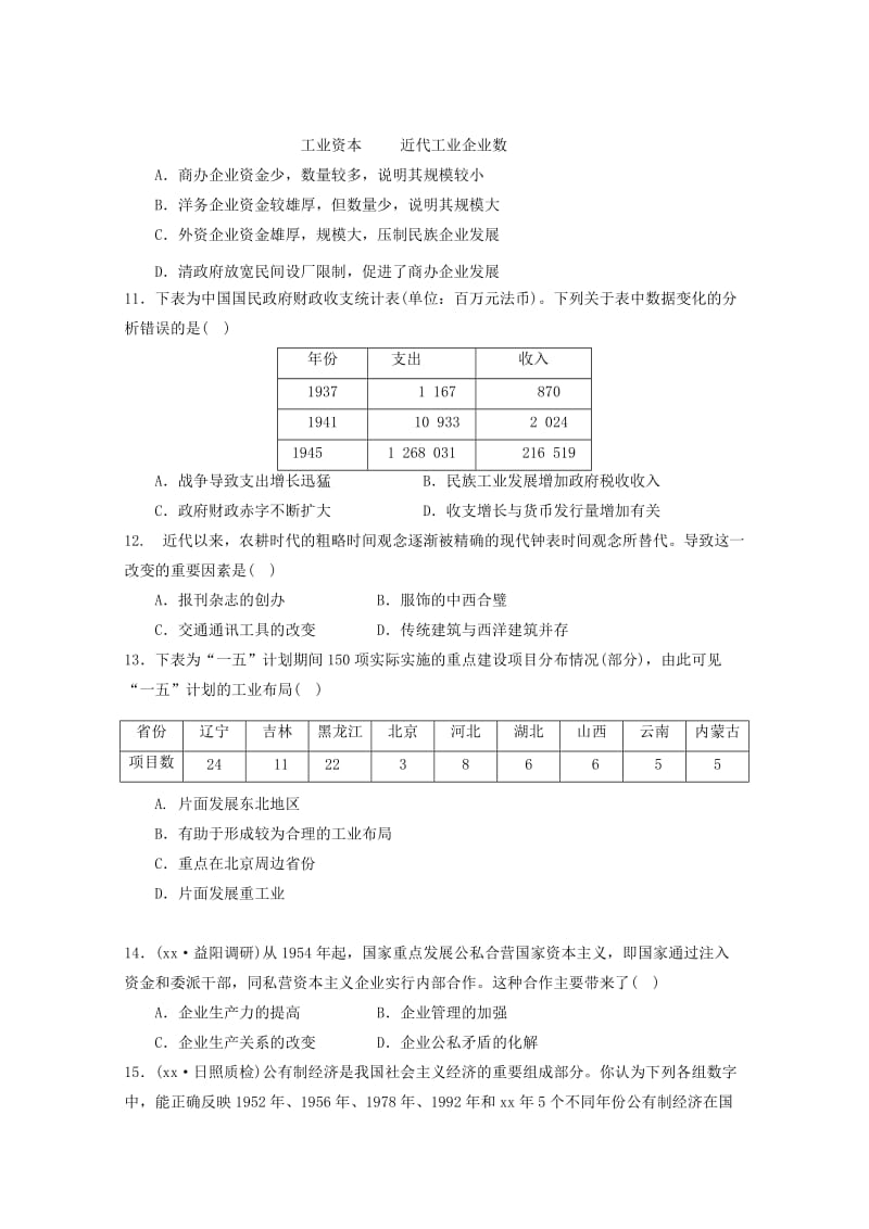 2019版高一历史6月月考试题 (I).doc_第3页