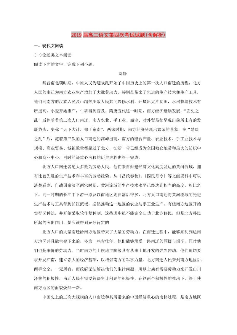 2019届高三语文第四次考试试题(含解析).doc_第1页