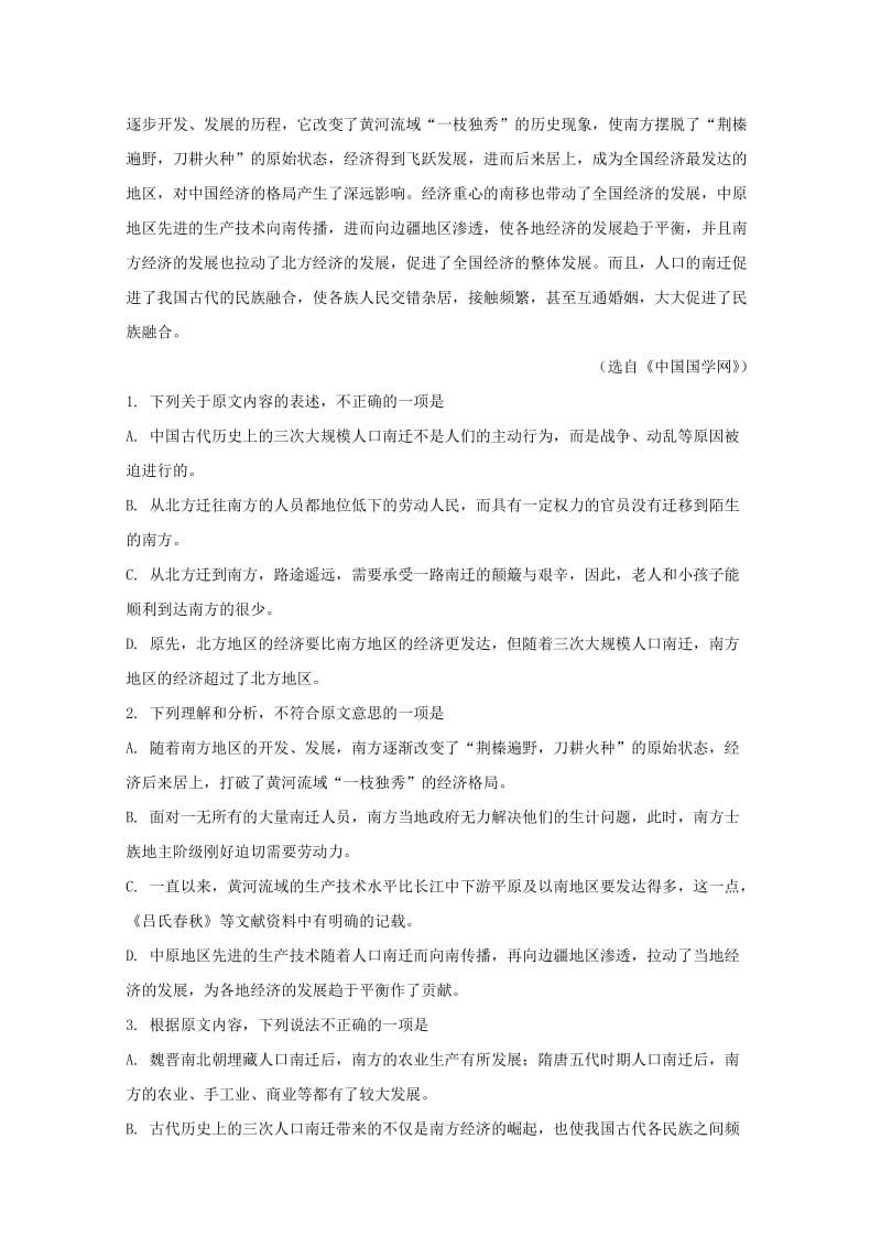 2019届高三语文第四次考试试题(含解析).doc_第2页