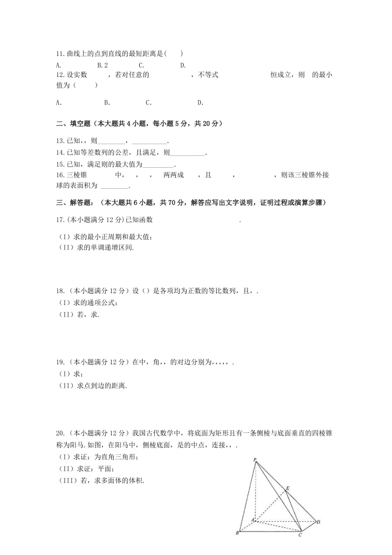 2019届高三数学上学期第二次月考试题文 (II).doc_第2页