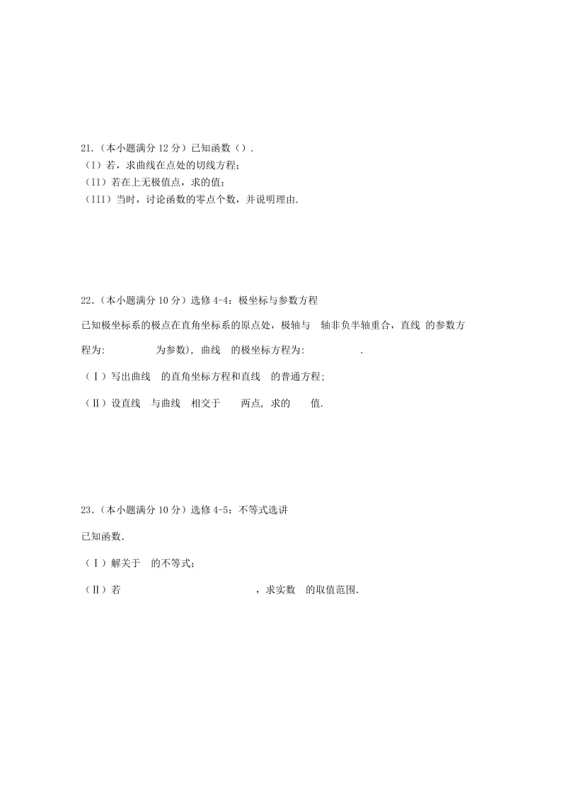 2019届高三数学上学期第二次月考试题文 (II).doc_第3页