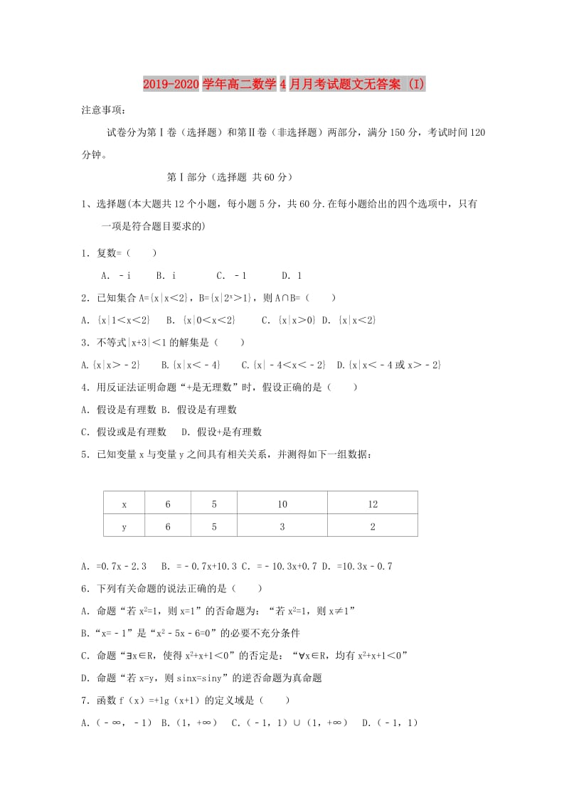 2019-2020学年高二数学4月月考试题文无答案 (I).doc_第1页