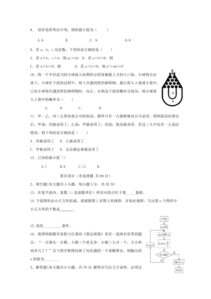 2019-2020学年高二数学4月月考试题文无答案 (I).doc_第2页