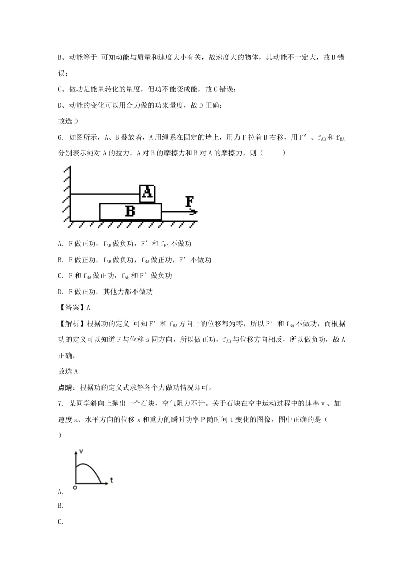 2019-2020学年高一物理下学期5月月考试题(含解析).doc_第3页