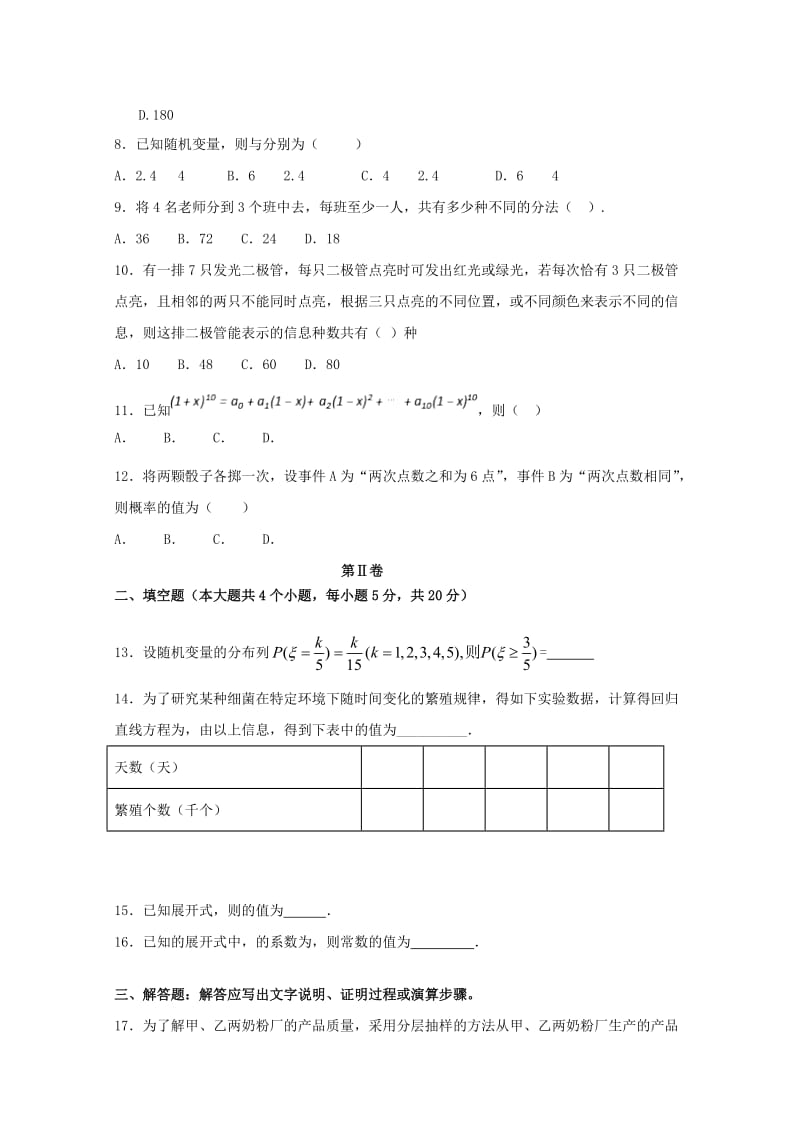 2018-2019学年高二数学下学期第七次周测试题 理(清北班).doc_第2页